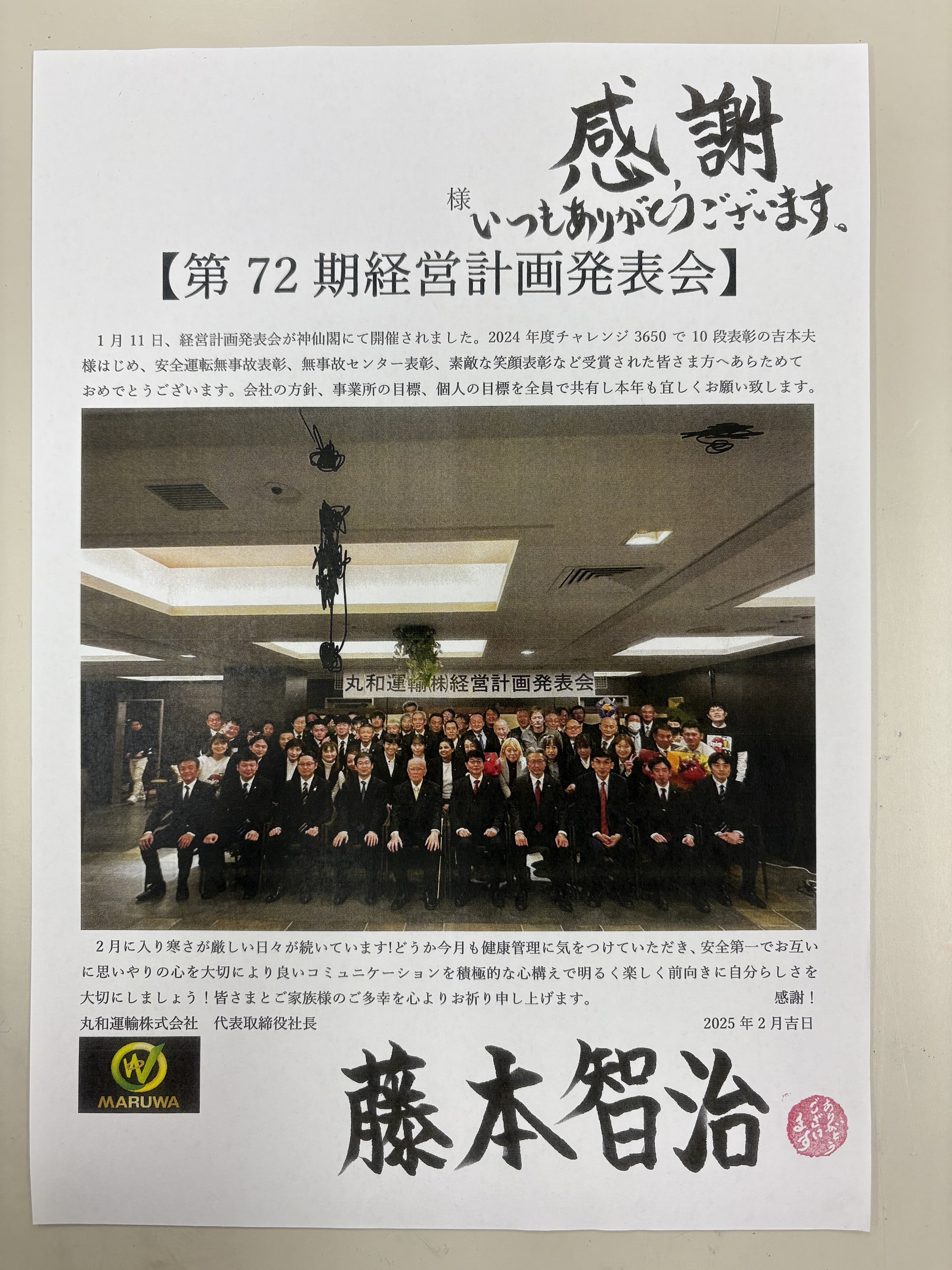 経営計画発表会.jpg